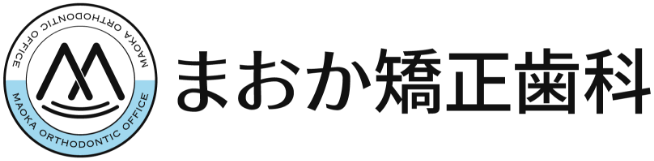 まおか矯正歯科